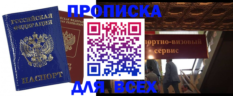 временная регистрация 2025 в Жуковском