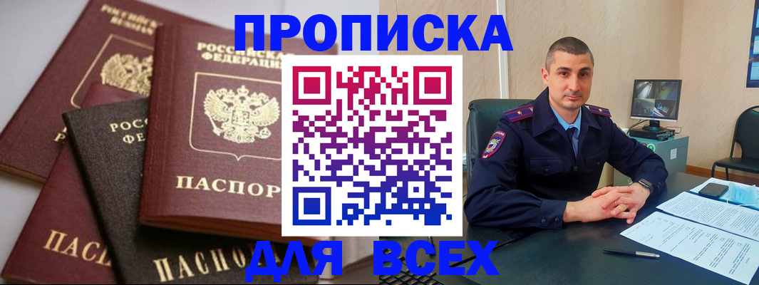 временная регистрация недорого в Жуковском