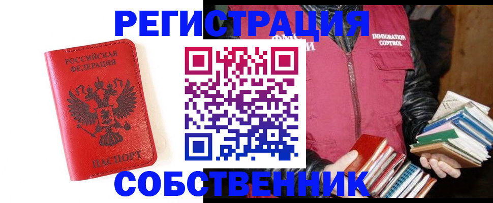 временная регистрация в квартире в Жуковском