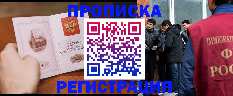 прописка для военкомата в Жуковском